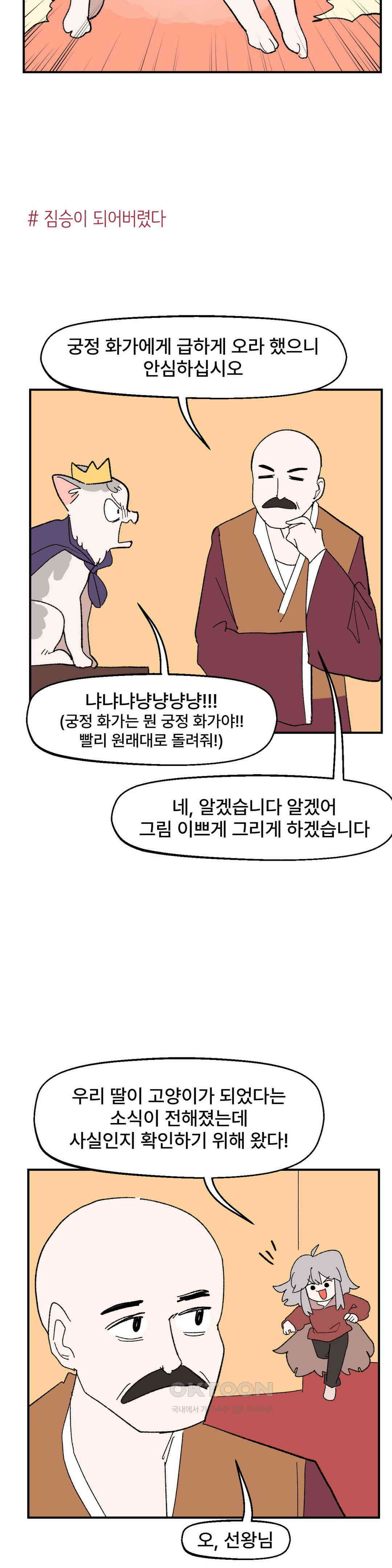 무책임 공주는 힘들어! 51화 11