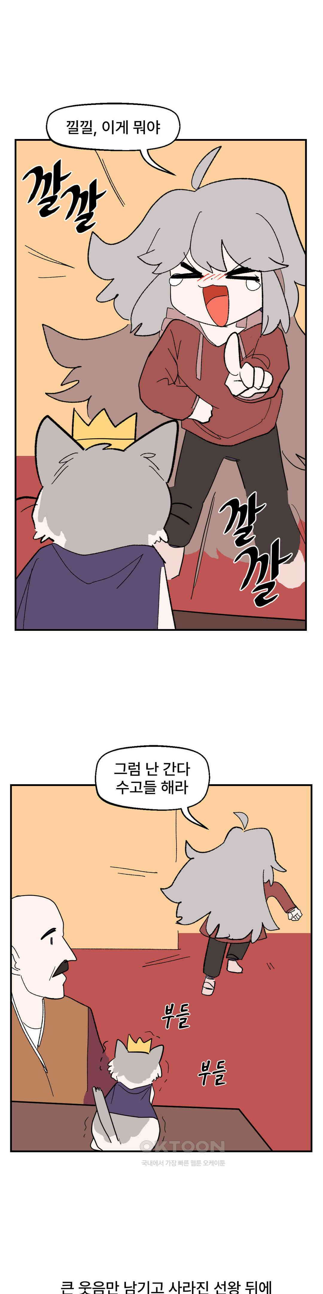 무책임 공주는 힘들어! 51화 12