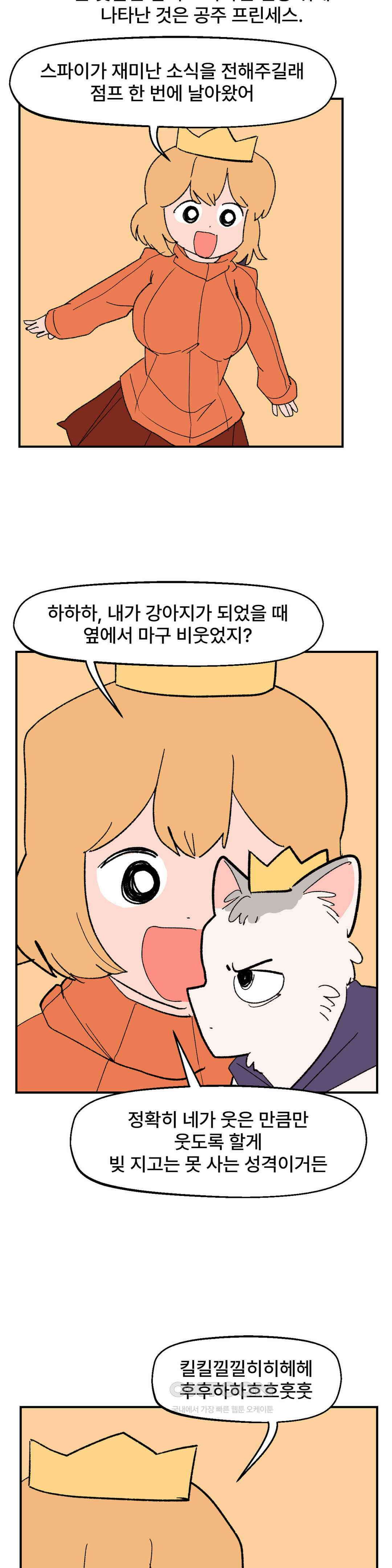 무책임 공주는 힘들어! 51화 13