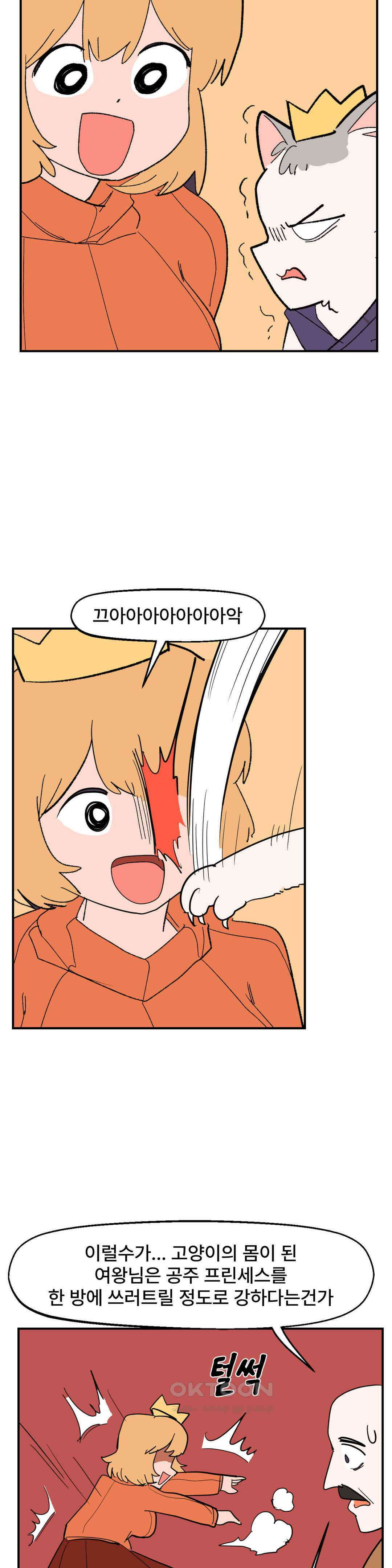 무책임 공주는 힘들어! 51화 14