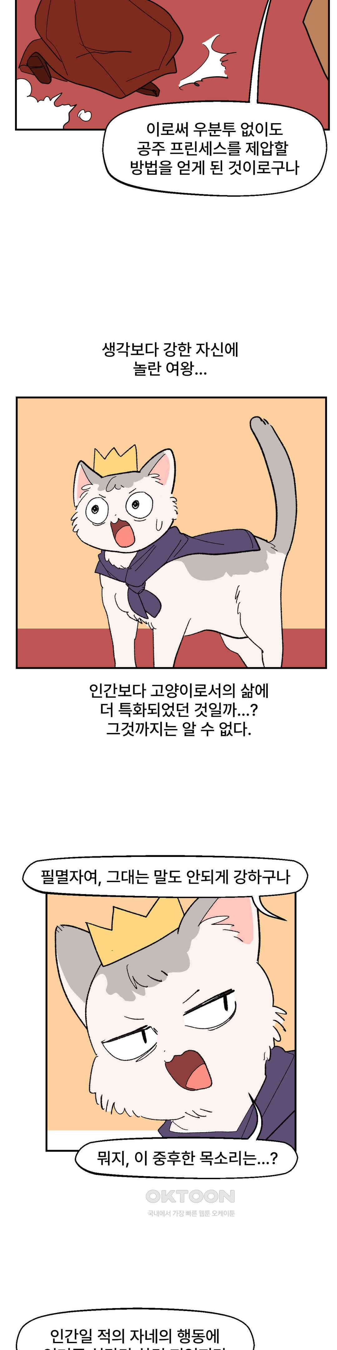 무책임 공주는 힘들어! 51화 15