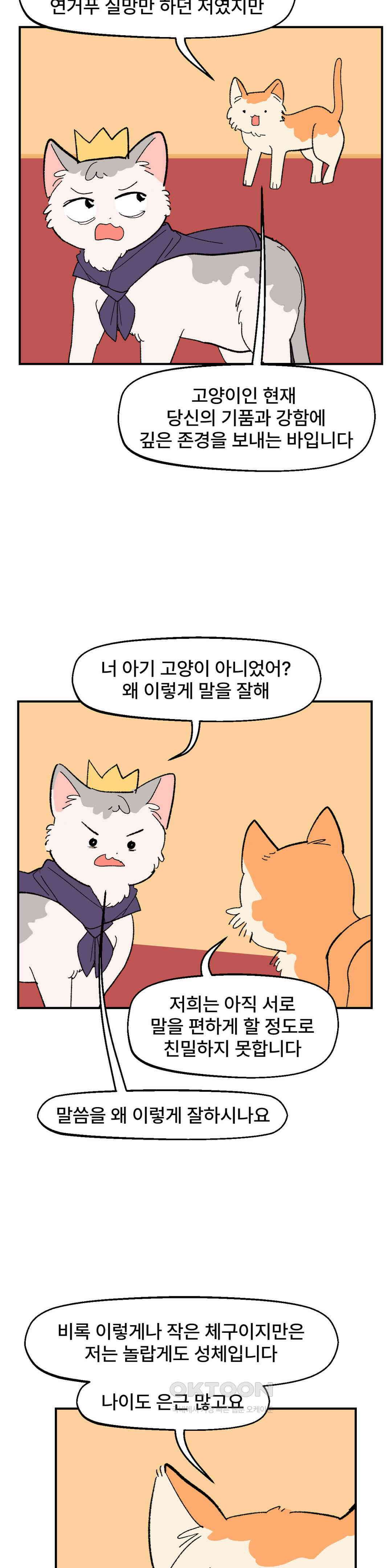 무책임 공주는 힘들어! 51화 16
