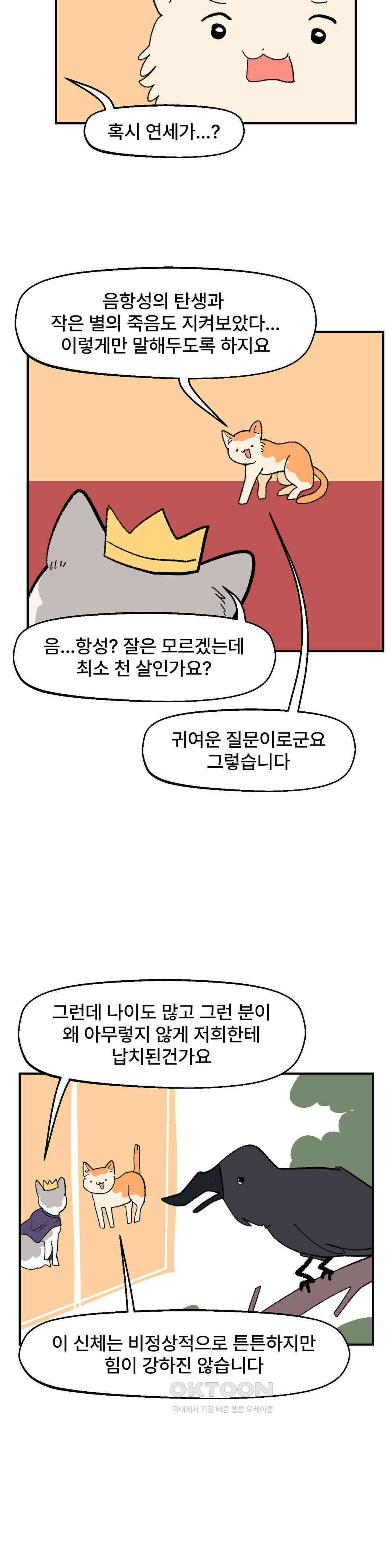 무책임 공주는 힘들어! 51화 17