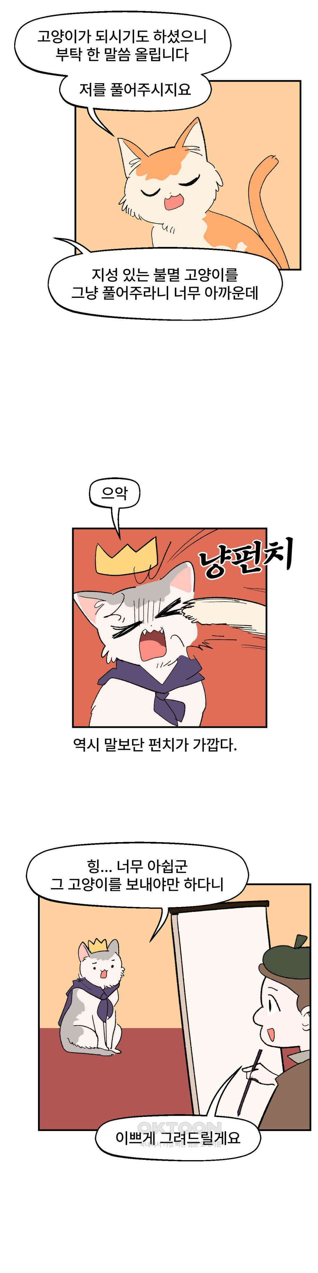 무책임 공주는 힘들어! 51화 18
