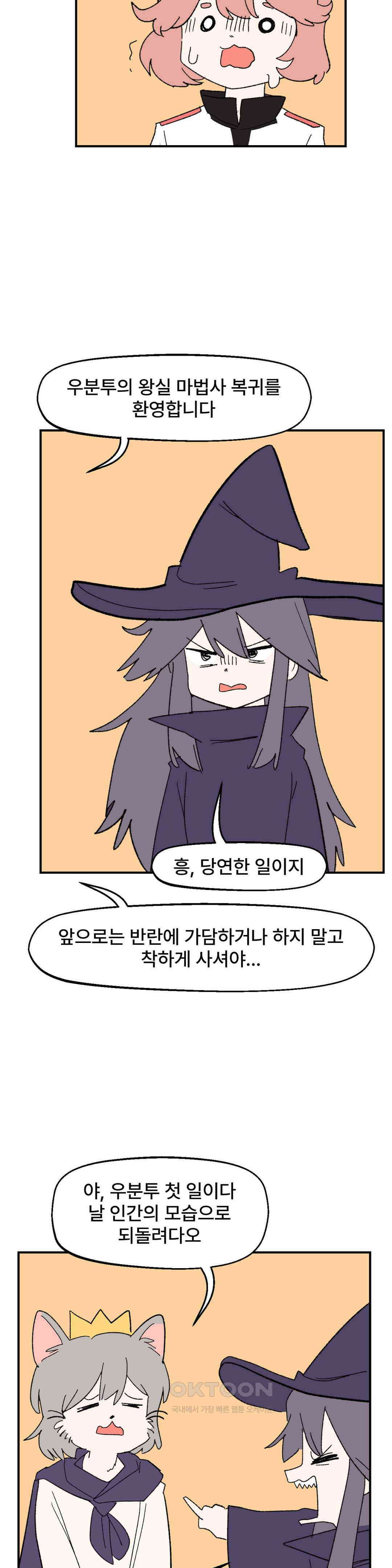 무책임 공주는 힘들어! 51화 22