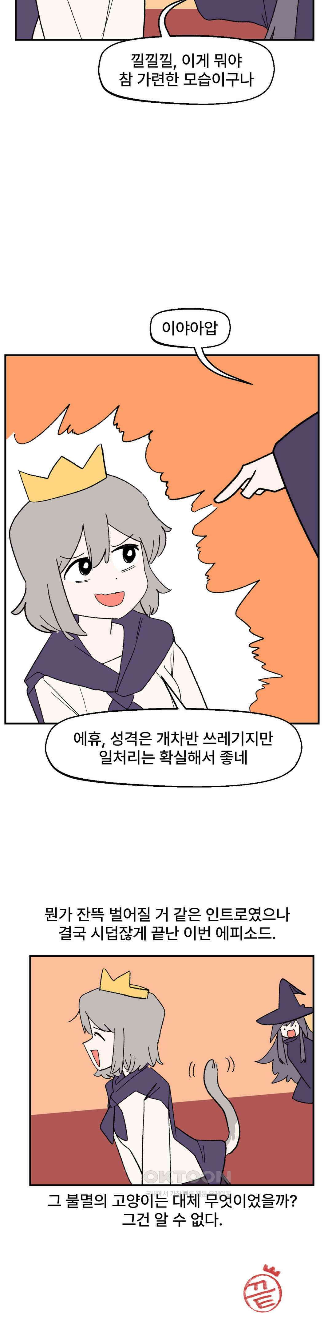 무책임 공주는 힘들어! 51화 23