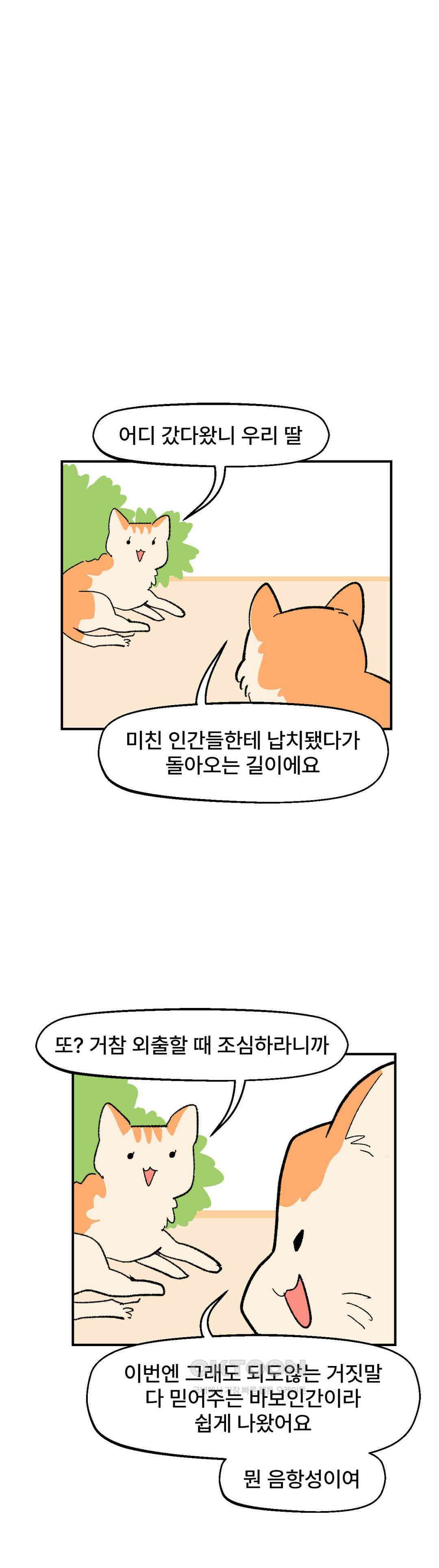 무책임 공주는 힘들어! 51화 24