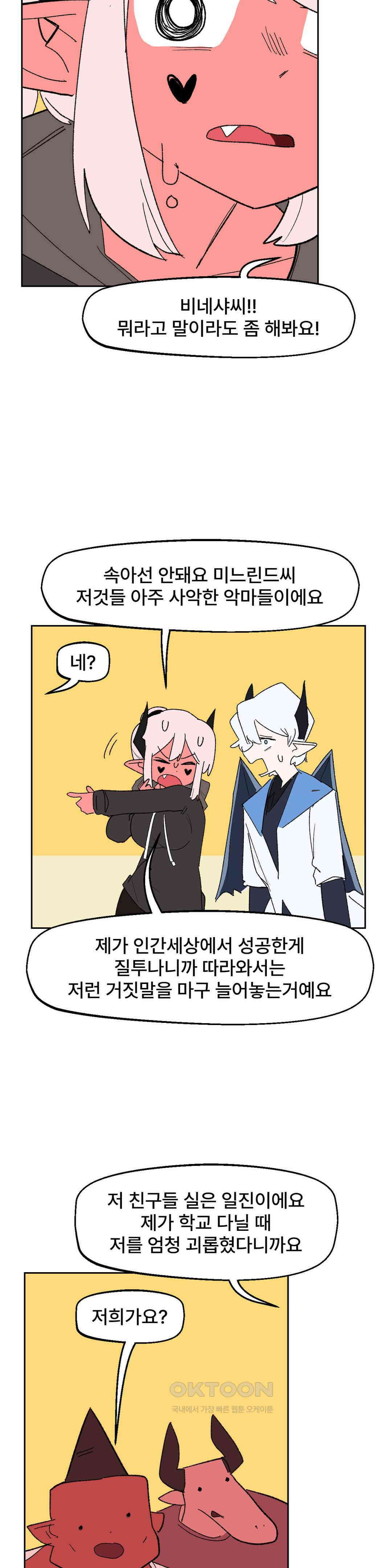 무책임 공주는 힘들어! 55화 2
