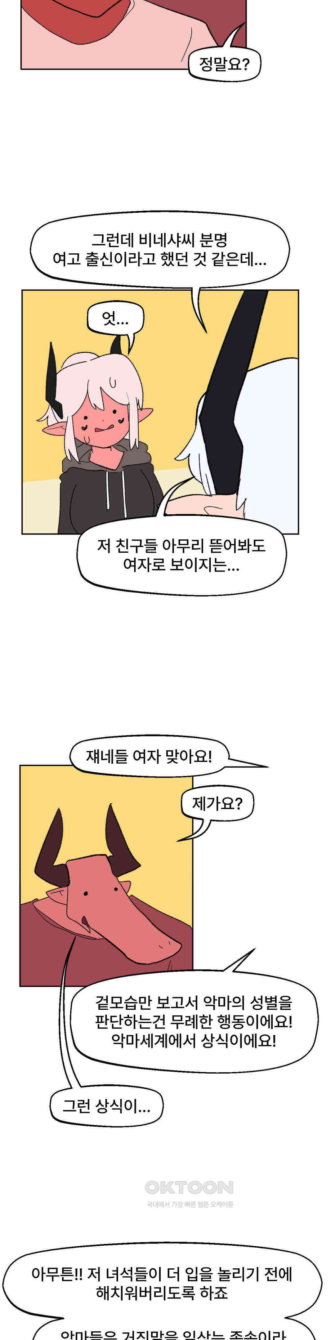 무책임 공주는 힘들어! 55화 3
