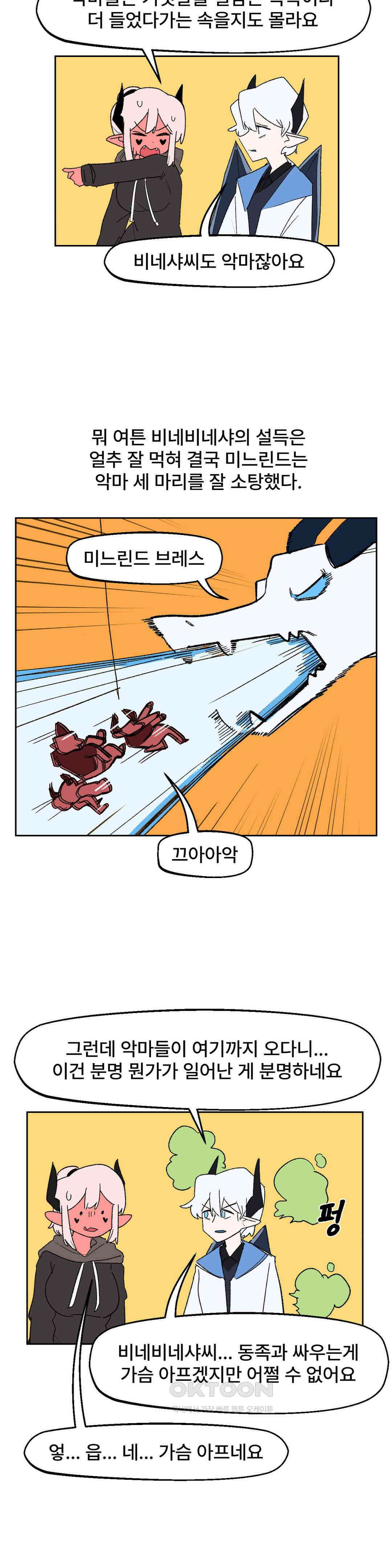 무책임 공주는 힘들어! 55화 4