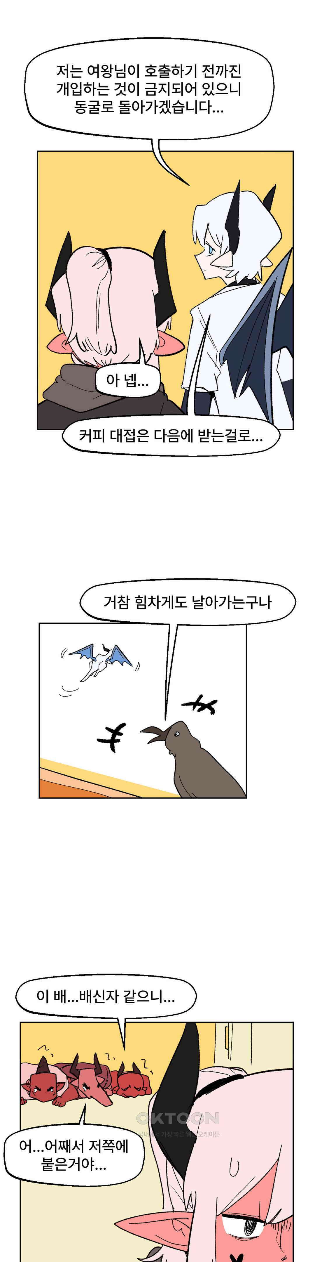 무책임 공주는 힘들어! 55화 5