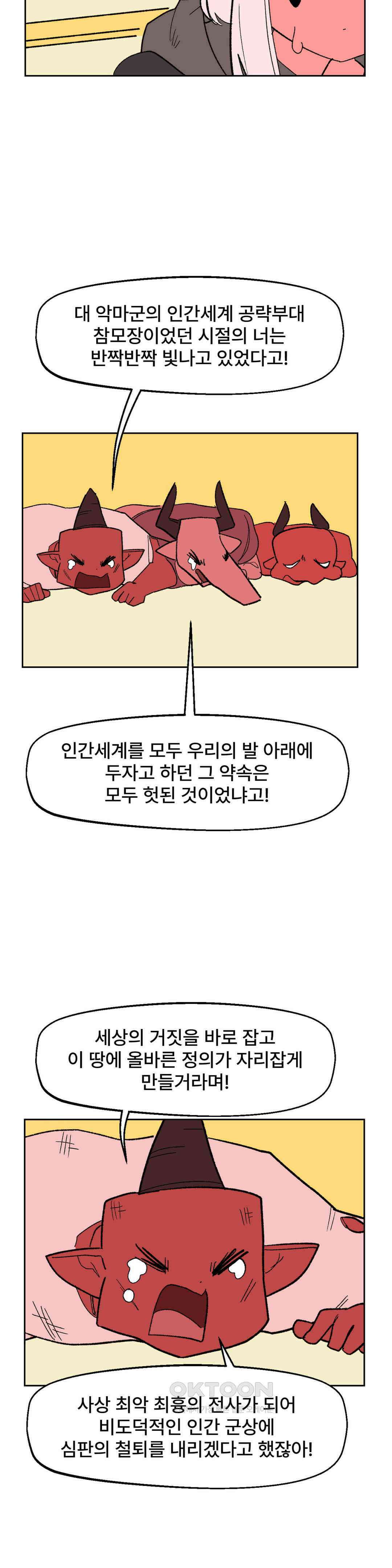무책임 공주는 힘들어! 55화 6