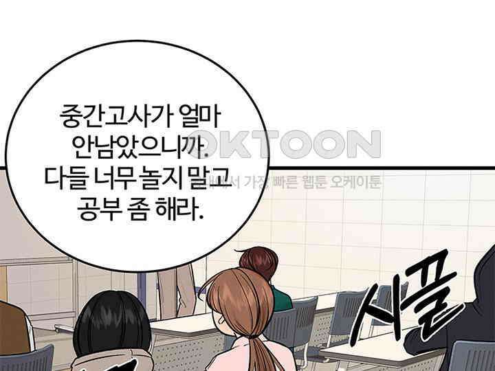남이 하는 연애사 22화 3