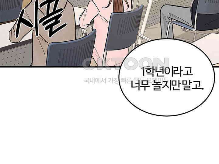 남이 하는 연애사 22화 4