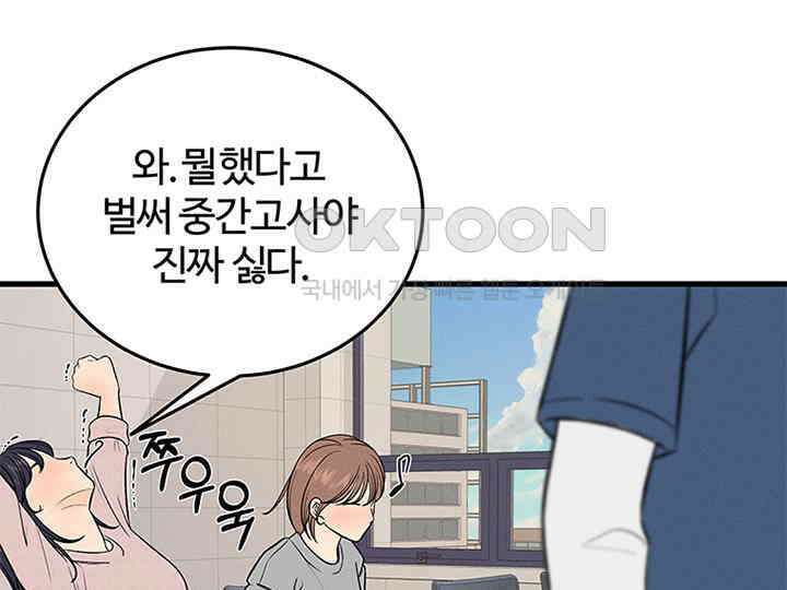 남이 하는 연애사 22화 5