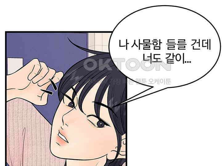 남이 하는 연애사 22화 7