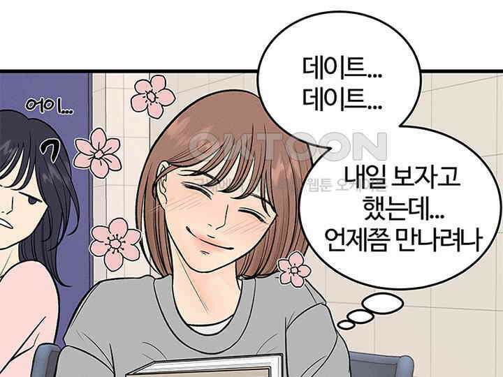 남이 하는 연애사 22화 10