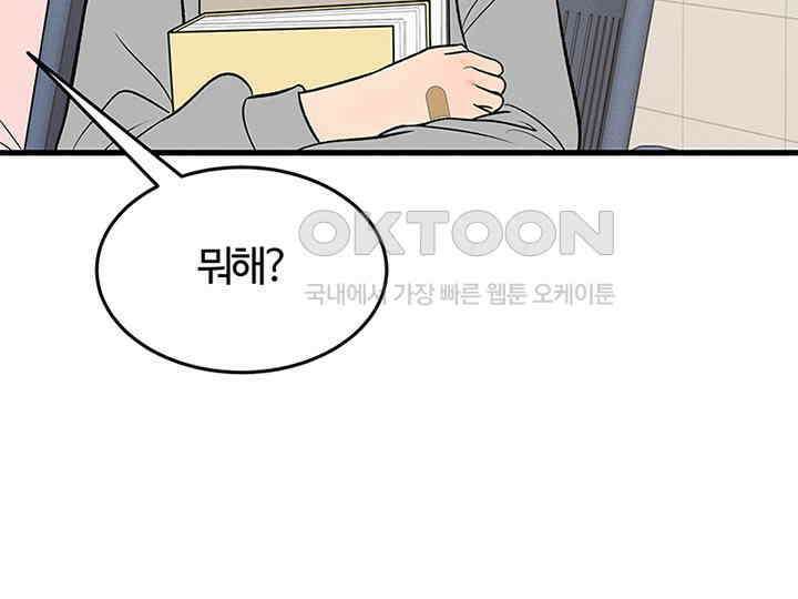 남이 하는 연애사 22화 11