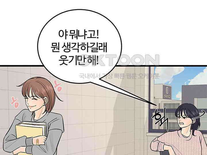 남이 하는 연애사 22화 12