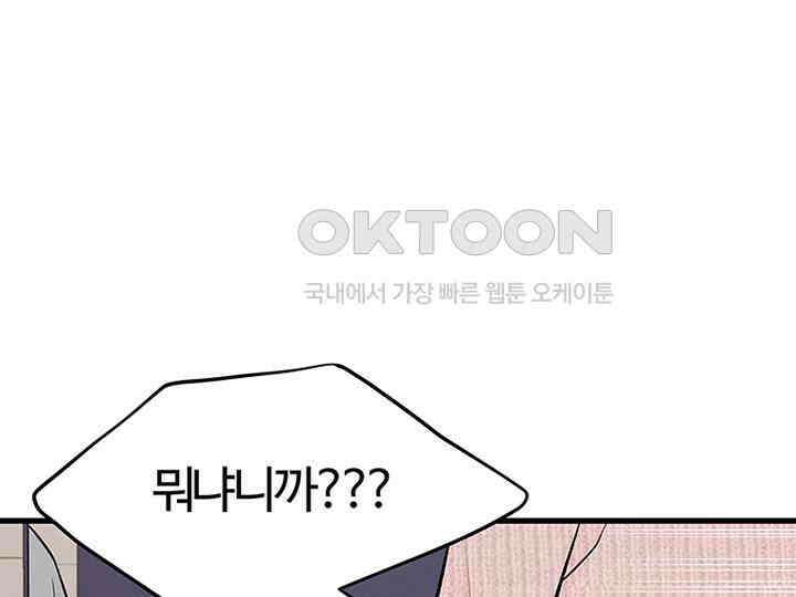 남이 하는 연애사 22화 14