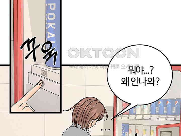 남이 하는 연애사 22화 19