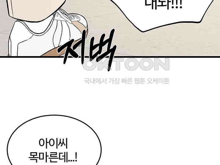남이 하는 연애사 22화 22