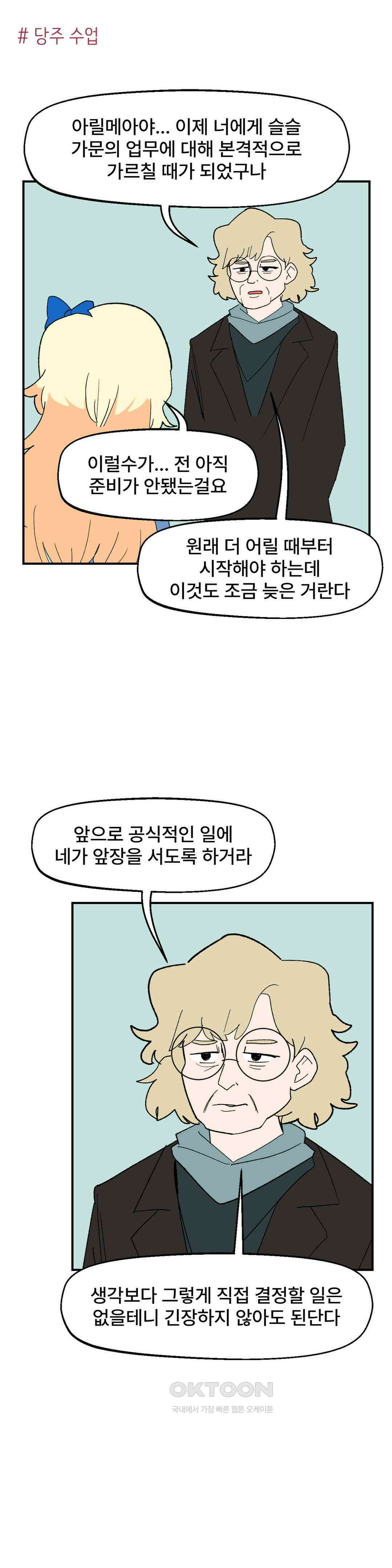 무책임 공주는 힘들어! 65화 1