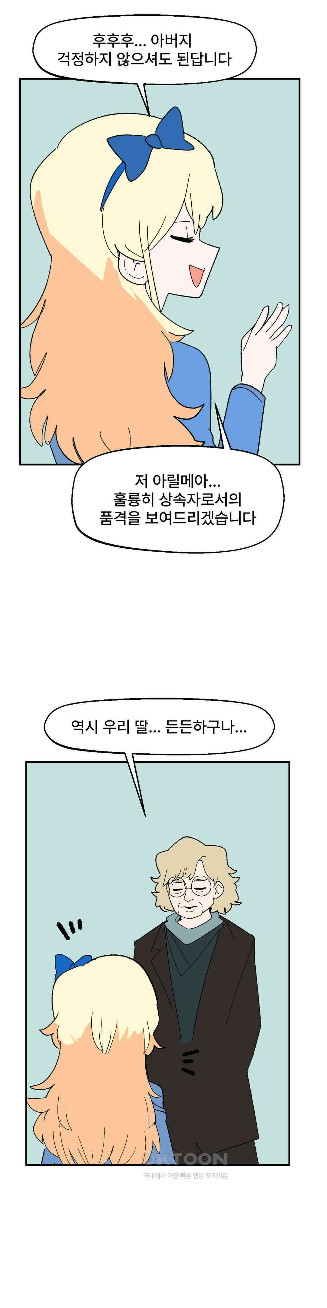 무책임 공주는 힘들어! 65화 2