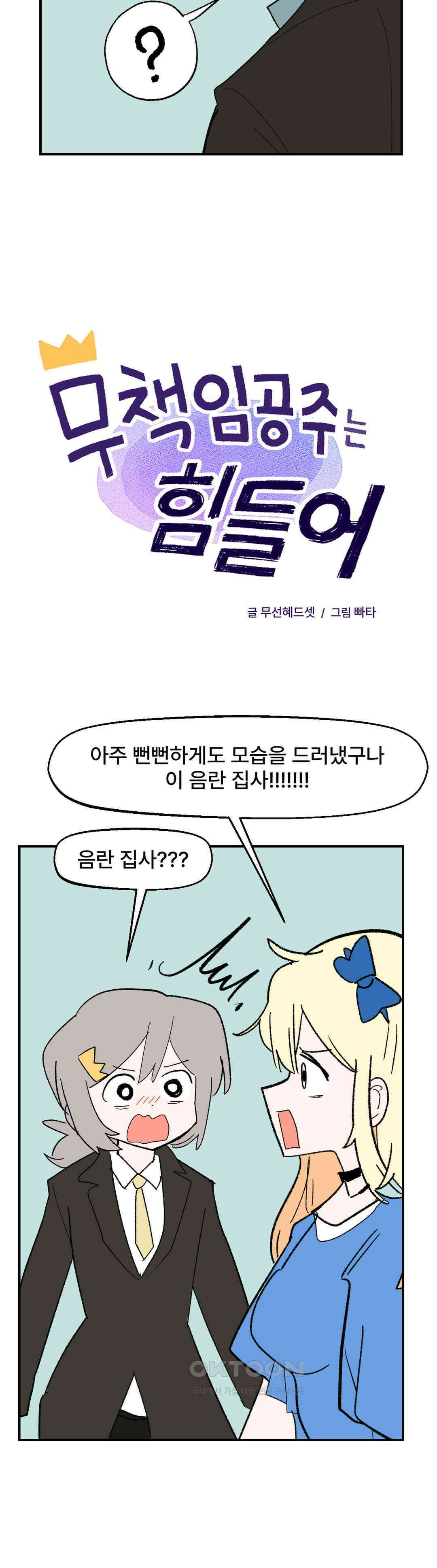 무책임 공주는 힘들어! 65화 4