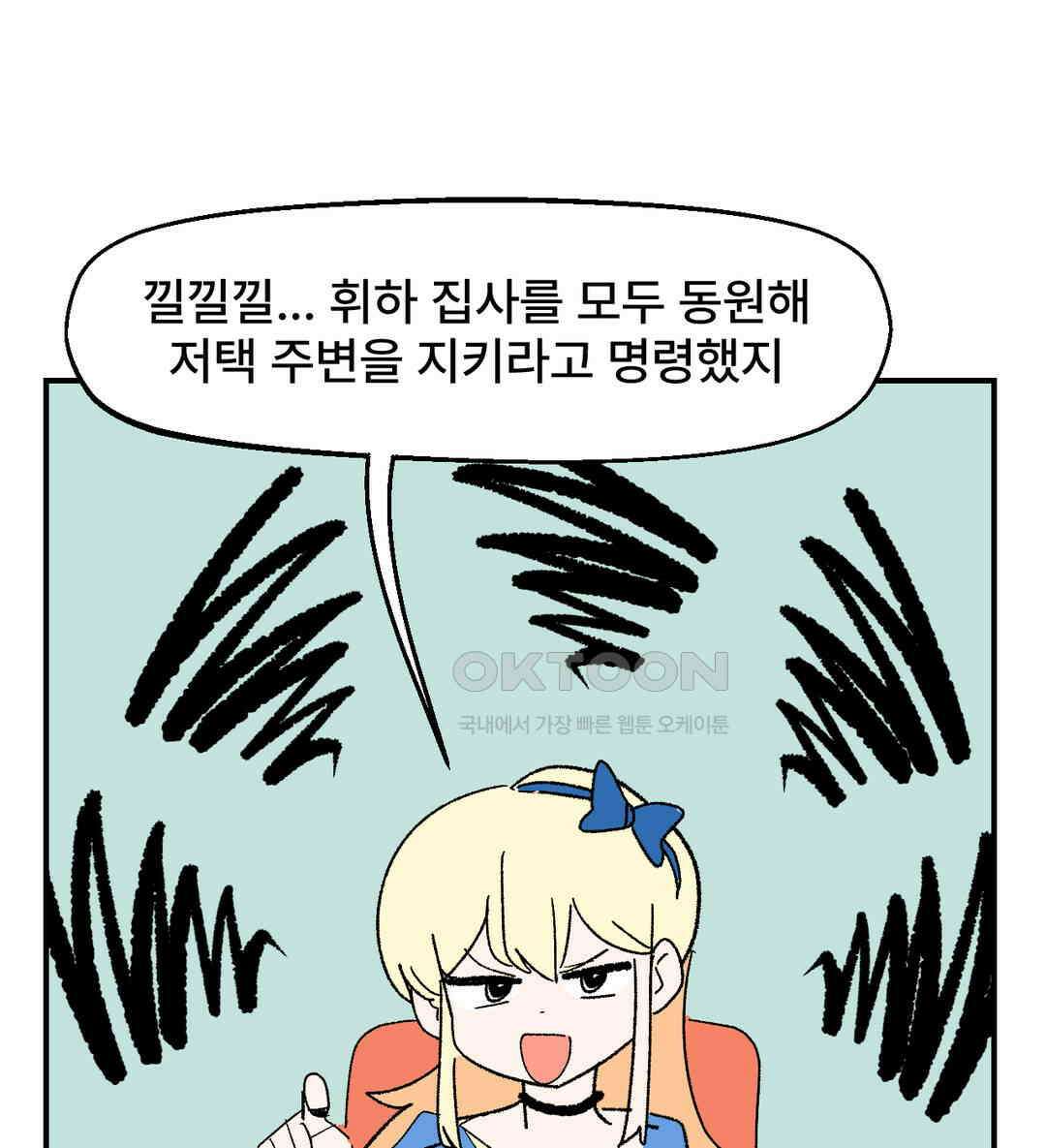 무책임 공주는 힘들어! 65화 5