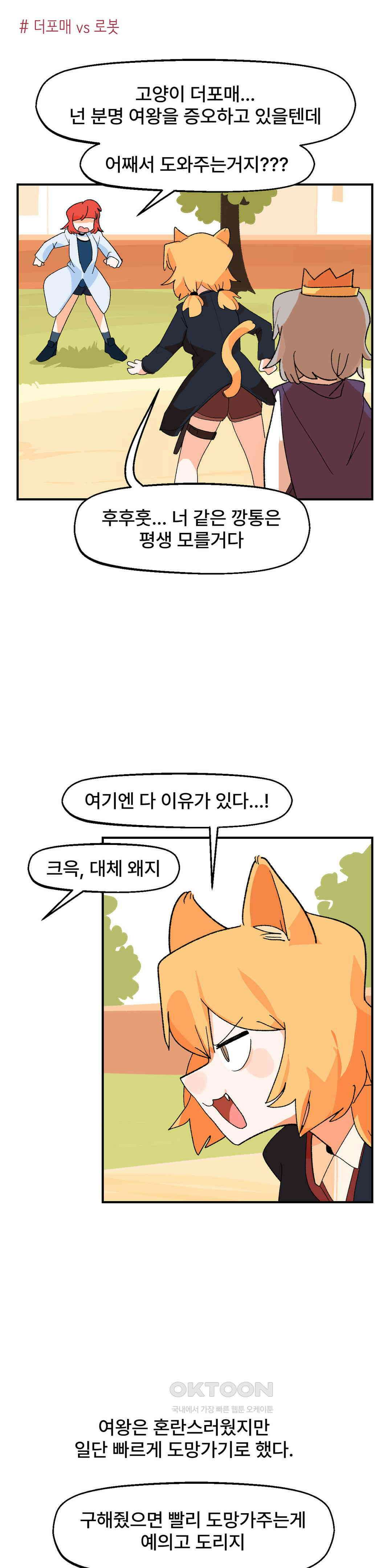 무책임 공주는 힘들어! 69화 1