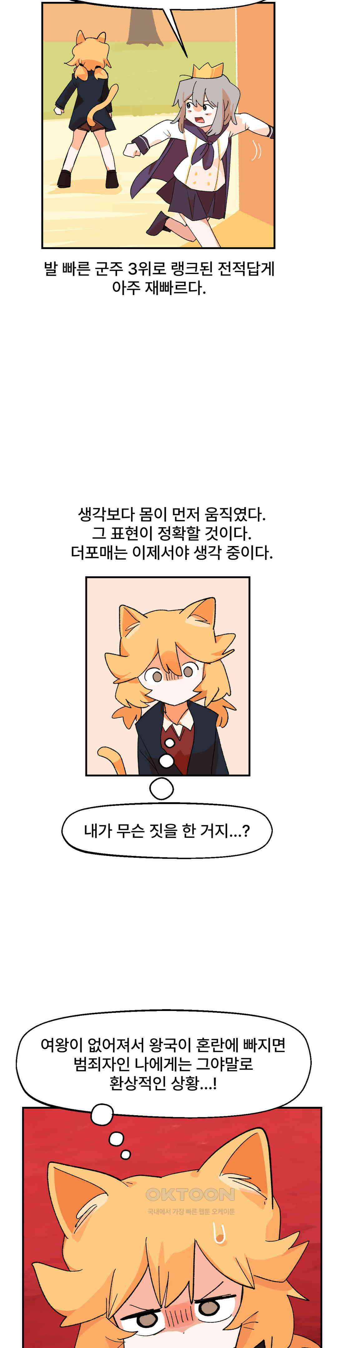 무책임 공주는 힘들어! 69화 2