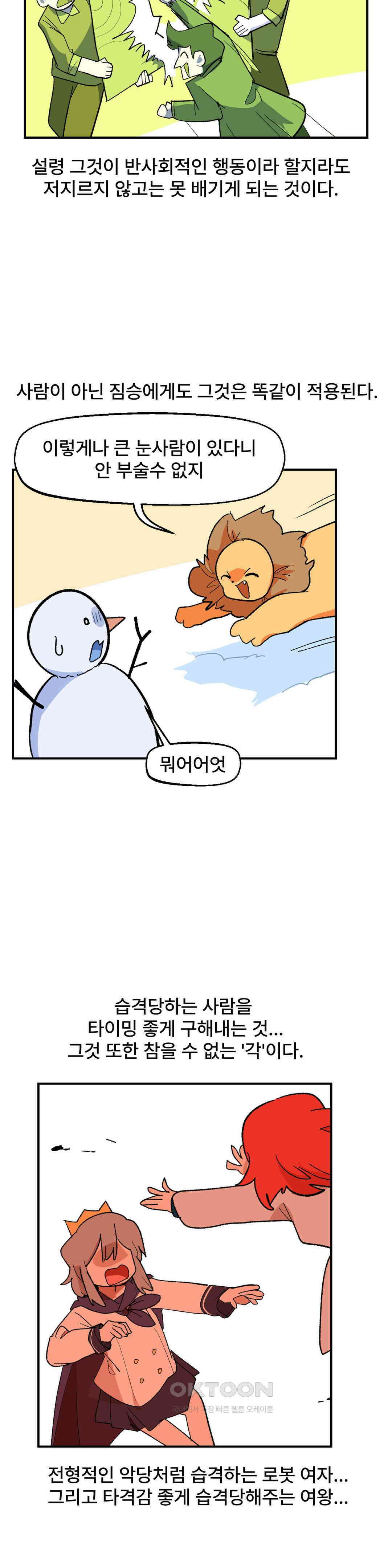 무책임 공주는 힘들어! 69화 4