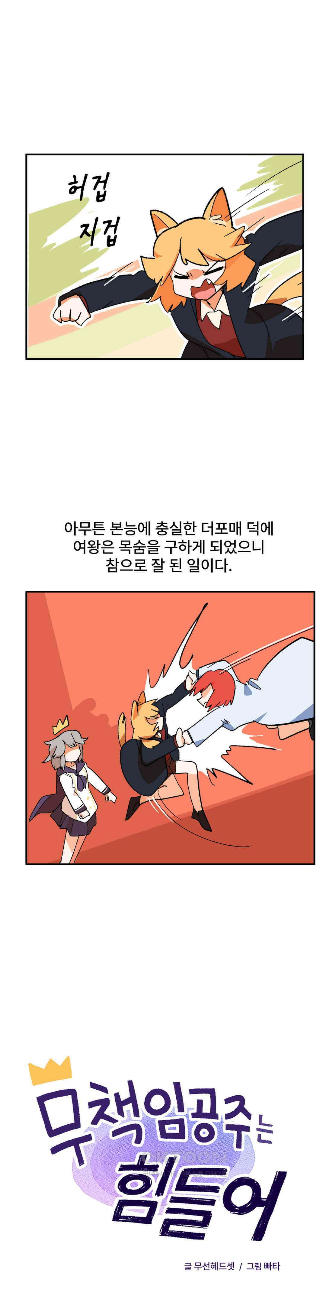 무책임 공주는 힘들어! 69화 5