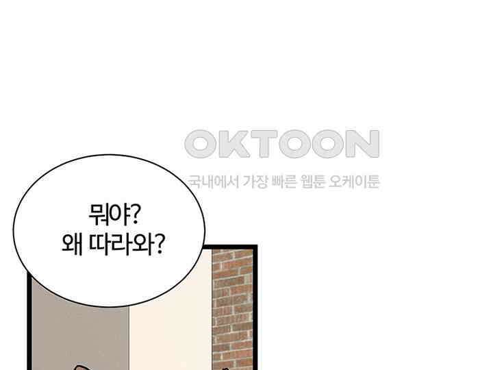 남이 하는 연애사 30화 1