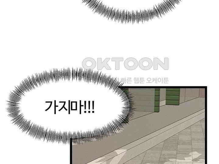 남이 하는 연애사 30화 3