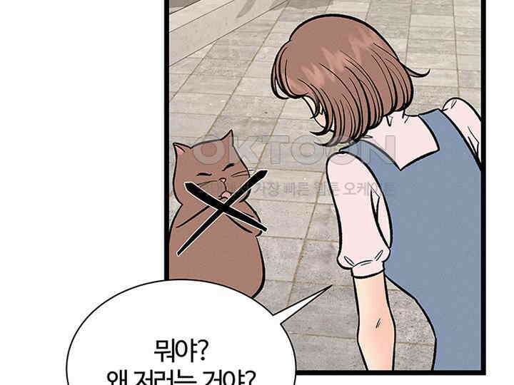 남이 하는 연애사 30화 4