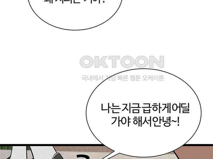 남이 하는 연애사 30화 5