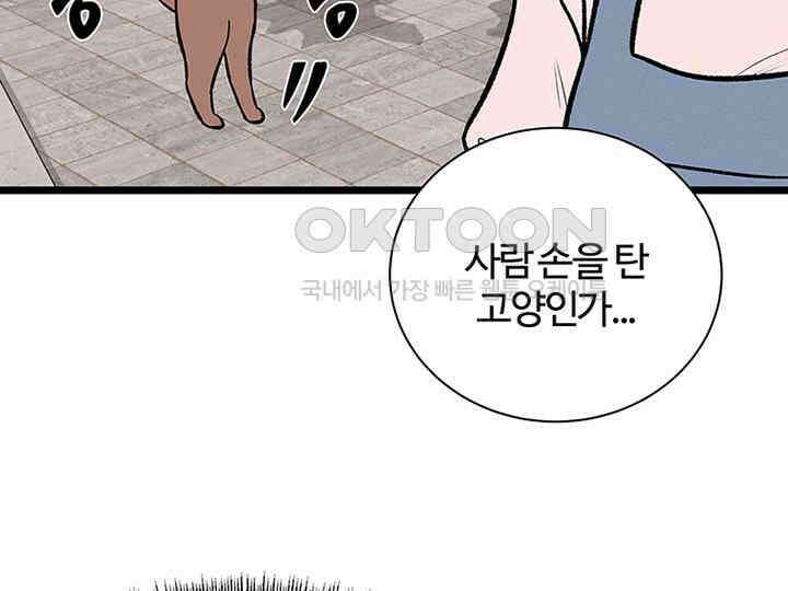 남이 하는 연애사 30화 14