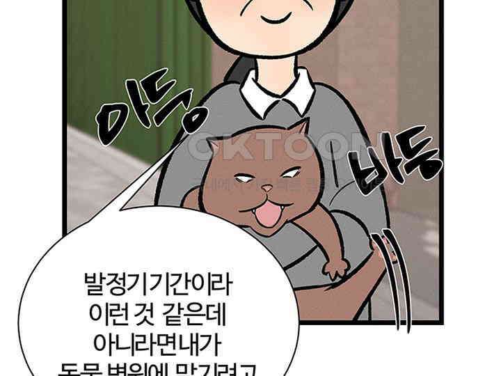 남이 하는 연애사 30화 19