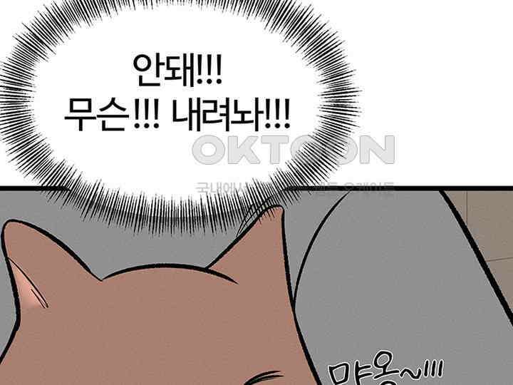 남이 하는 연애사 30화 23