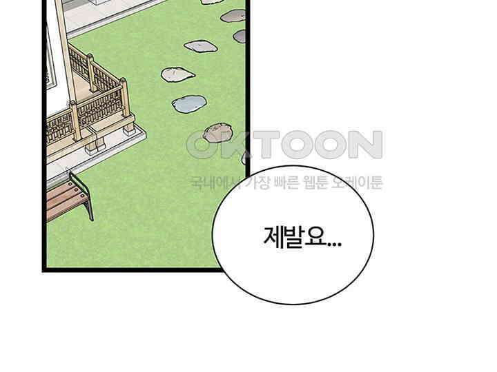 남이 하는 연애사 30화 29