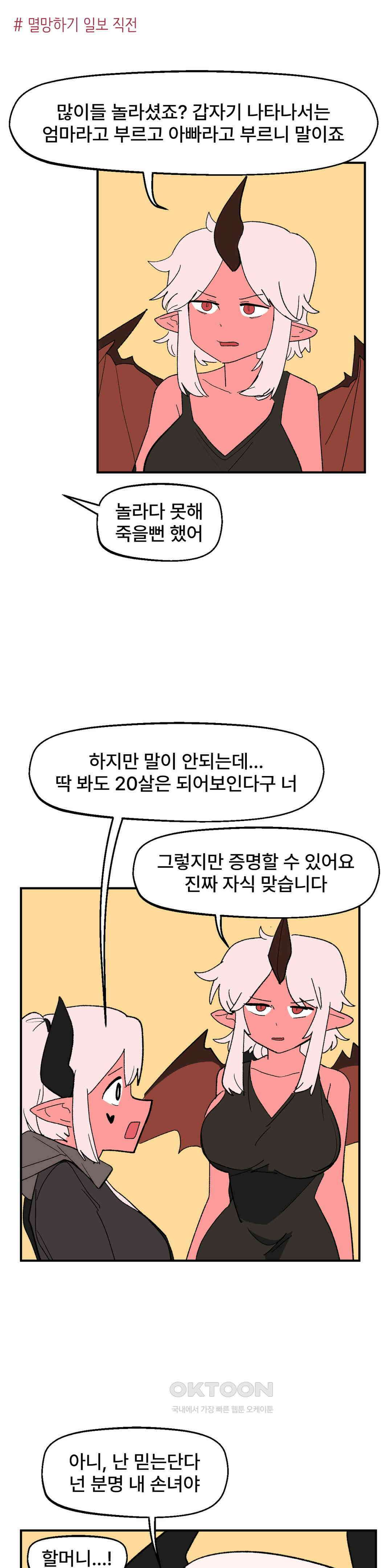 무책임 공주는 힘들어! 79화 1