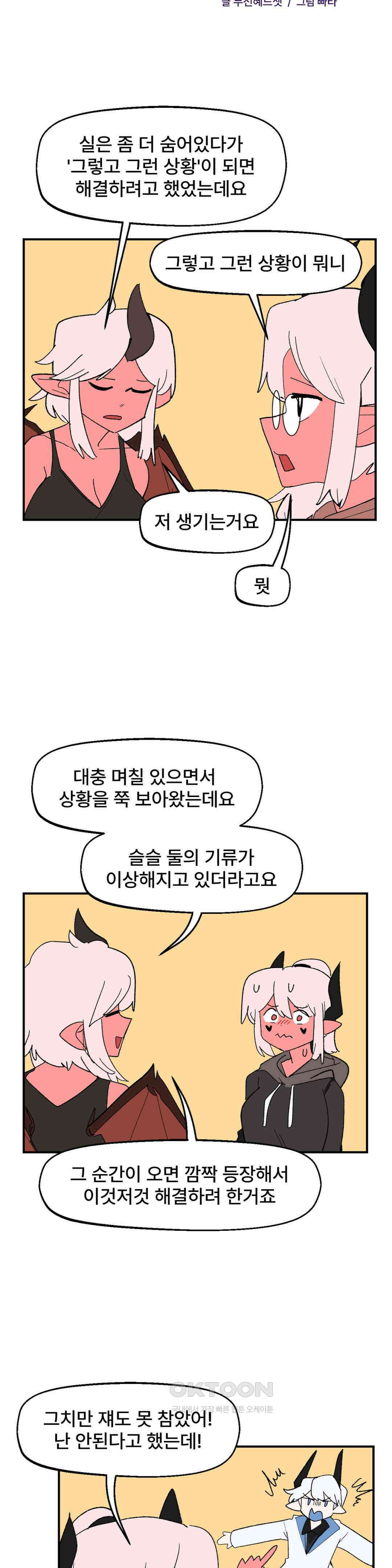 무책임 공주는 힘들어! 79화 3