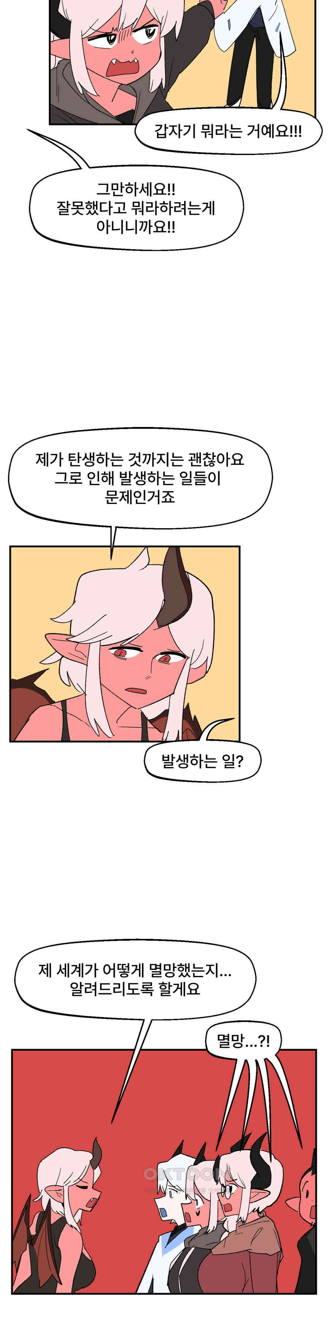 무책임 공주는 힘들어! 79화 4