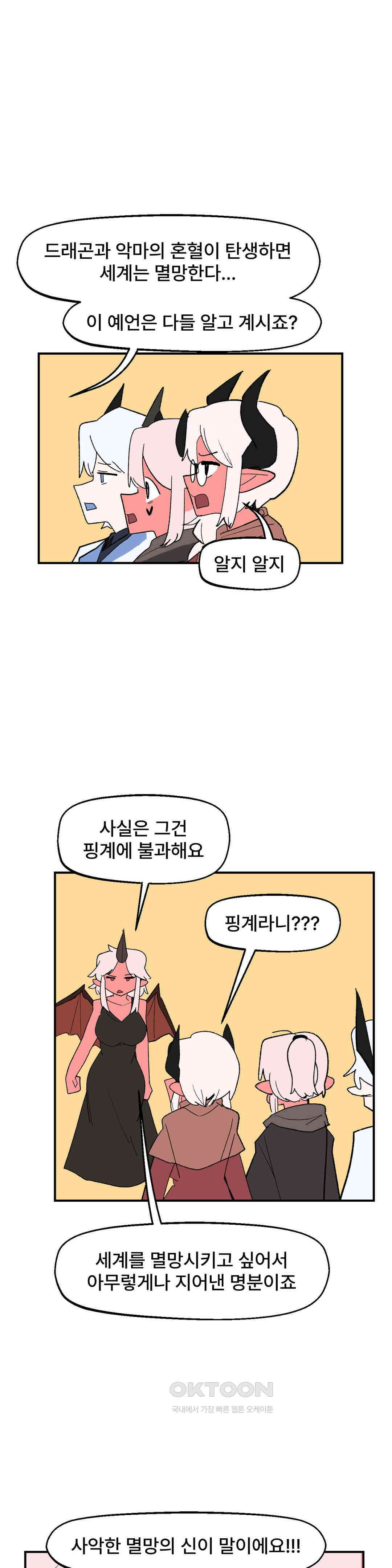 무책임 공주는 힘들어! 79화 5