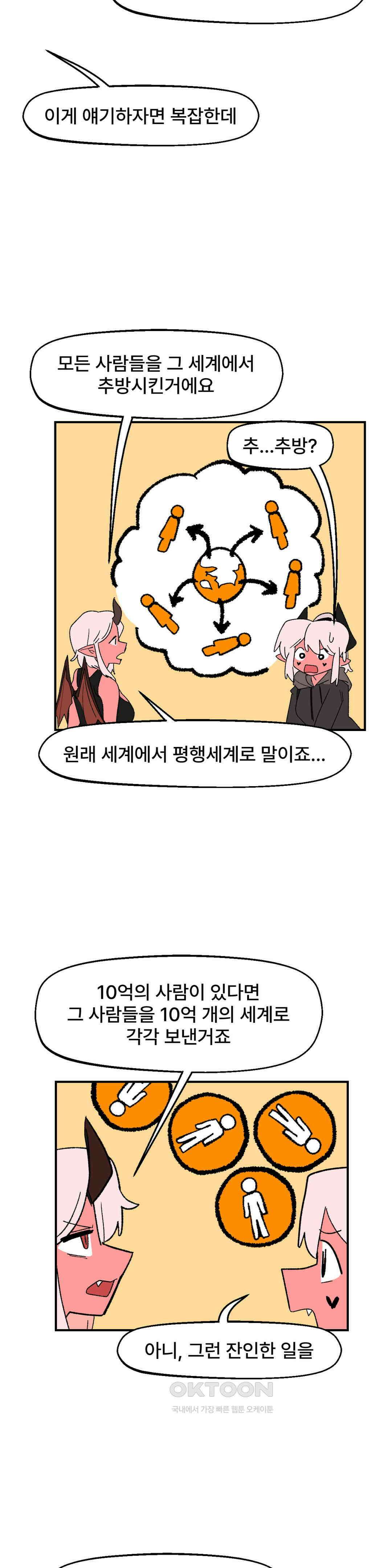 무책임 공주는 힘들어! 79화 8
