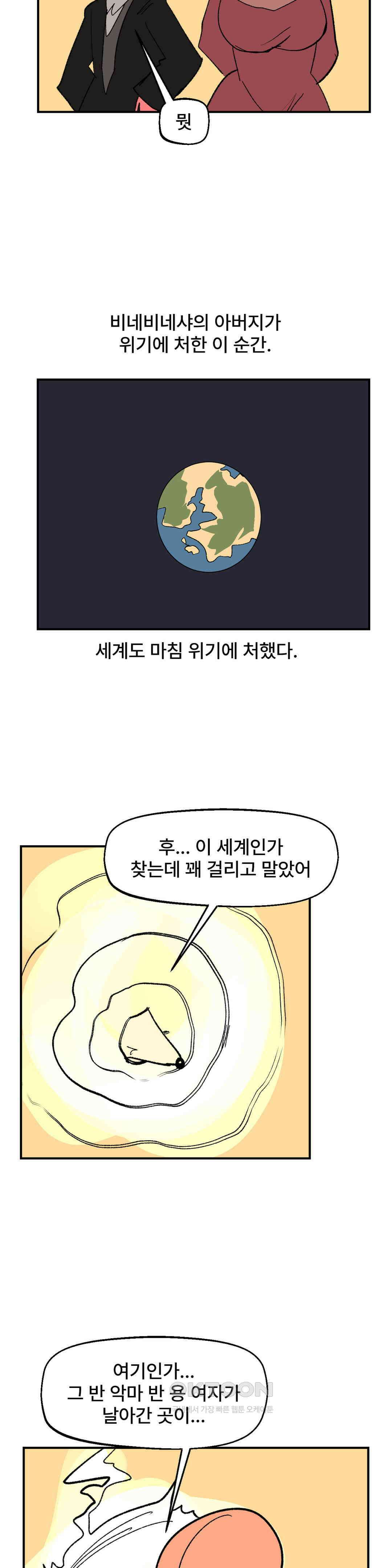 무책임 공주는 힘들어! 79화 12