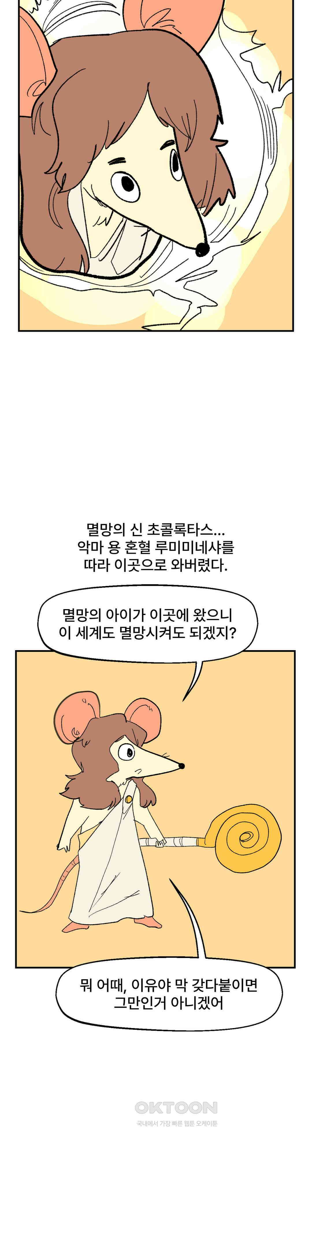무책임 공주는 힘들어! 79화 13