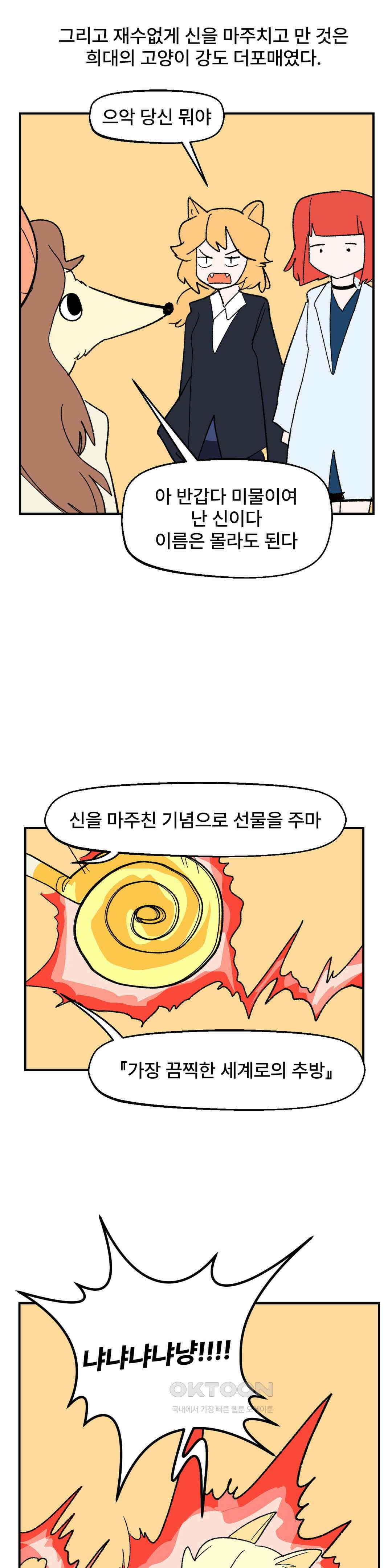 무책임 공주는 힘들어! 79화 14